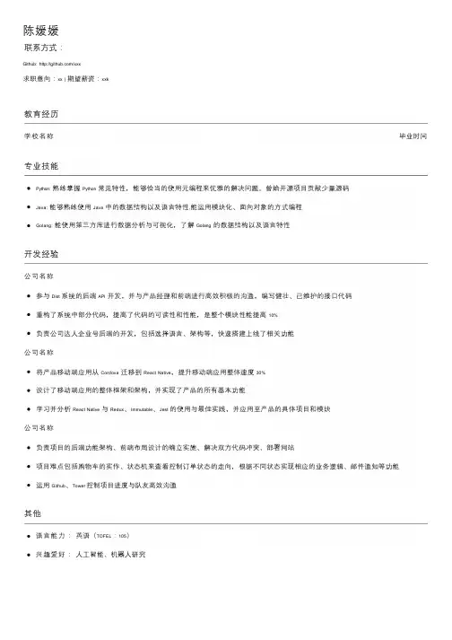 python工程师简历模板
