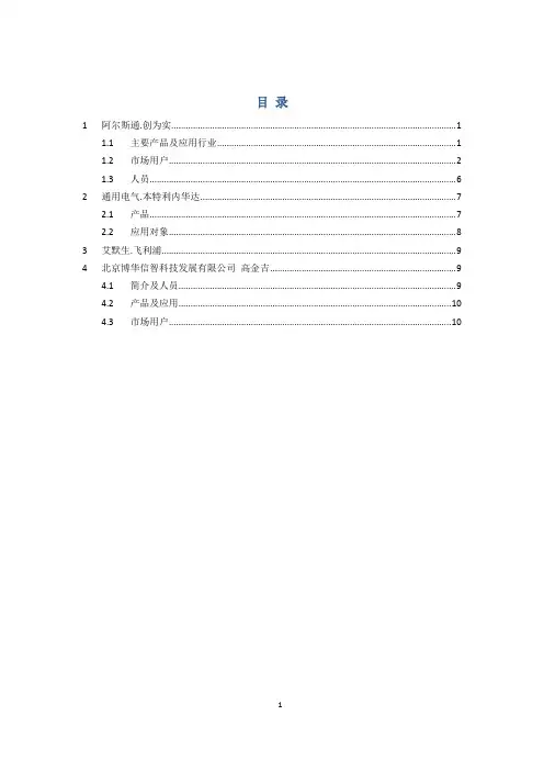 大机组状态监测系统汇总 v0.2