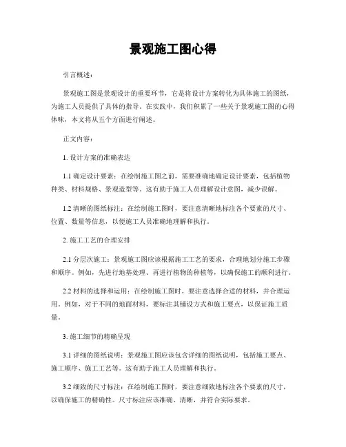 景观施工图心得