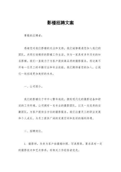 影楼招聘文案