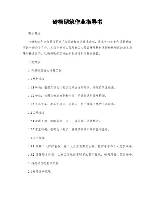 砖模砌筑作业指导书