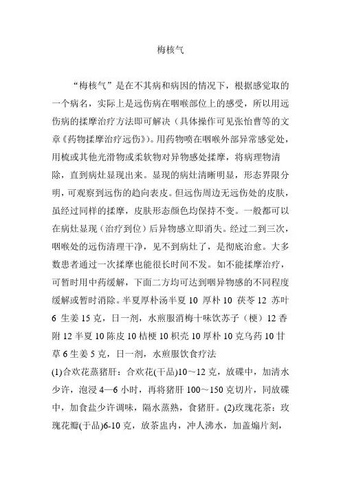 梅核气