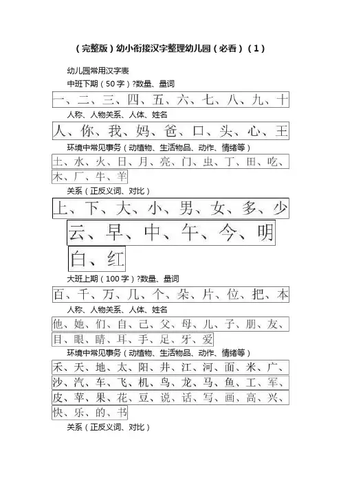 （完整版）幼小衔接汉字整理幼儿园（必看）（1）