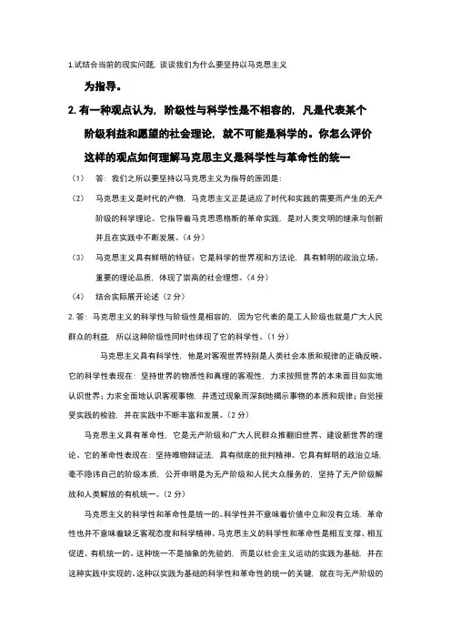 绪论论述题参考答案