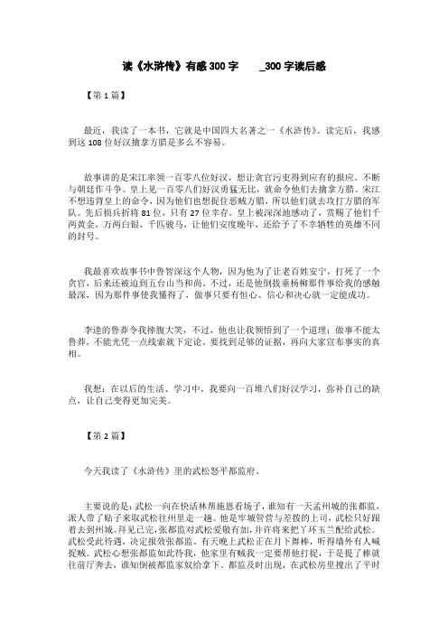 读《水浒传》第九回有感400字_400字读后感