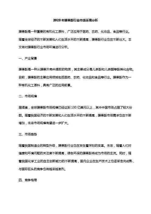 2023年腰果酚行业市场环境分析