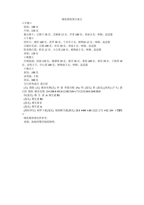 哺乳期食谱方案五