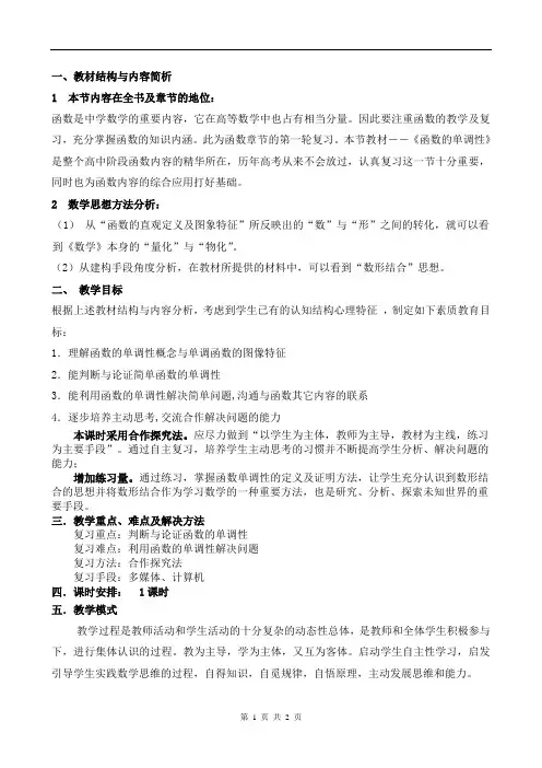 《函数的单调性》说课