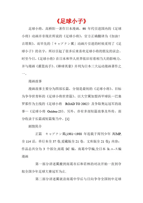 足球小子