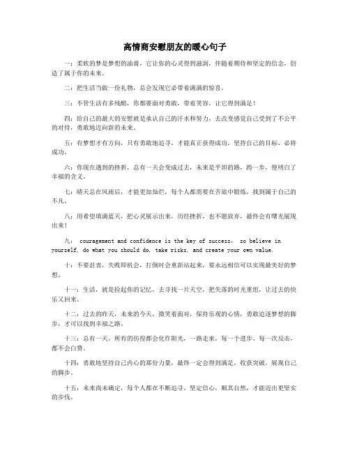 高情商安慰朋友的暖心句子