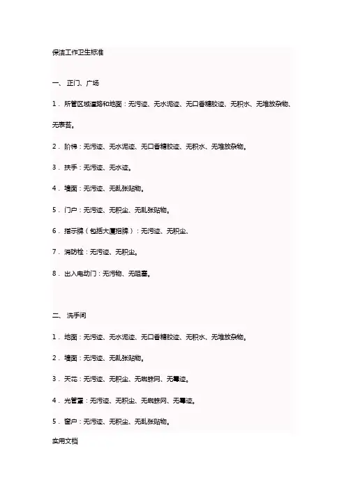 保洁工作卫生标准