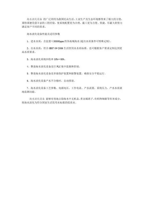 海水淡化系统装置回收与技术参数