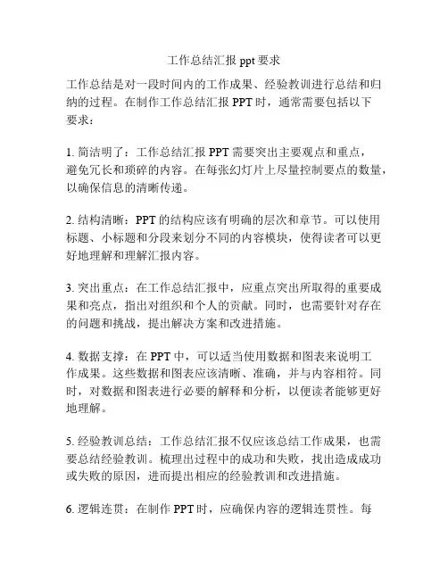 工作总结汇报ppt要求