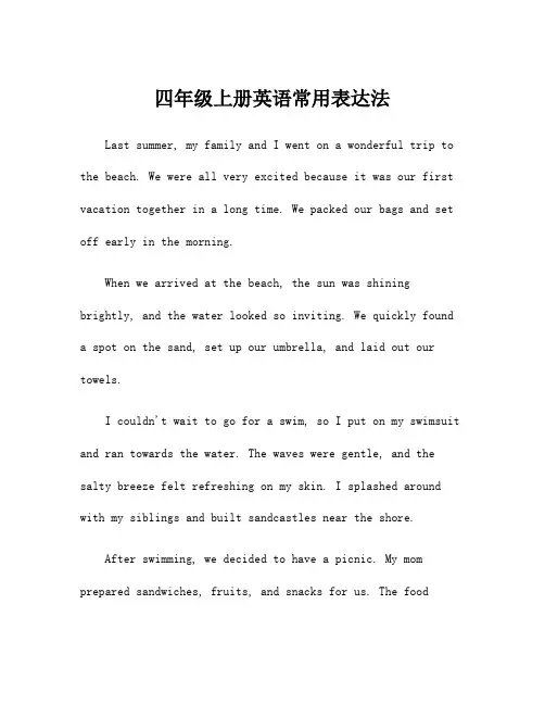四年级上册英语常用表达法