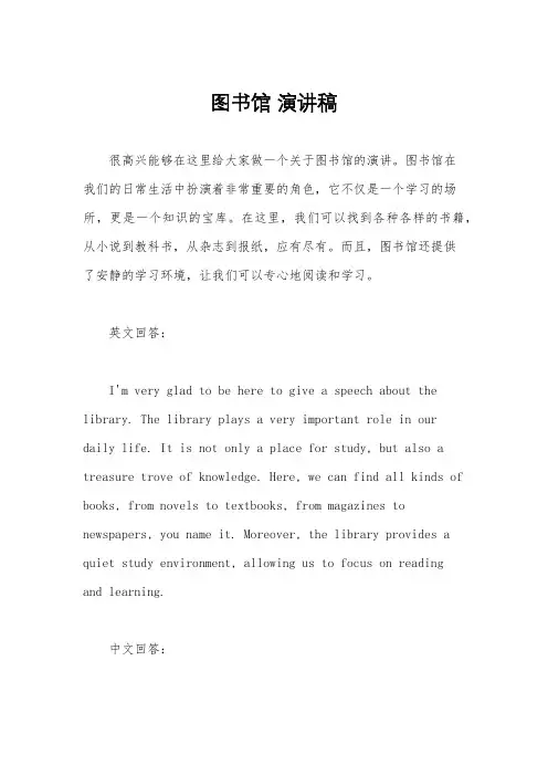 图书馆 演讲稿