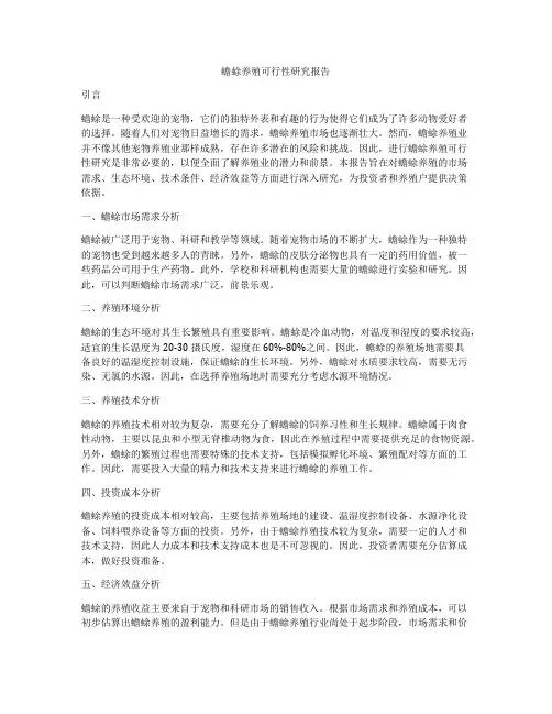 蟾蜍养殖可行性研究报告