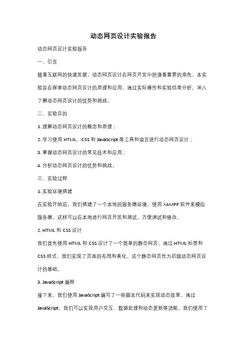 动态网页设计实验报告