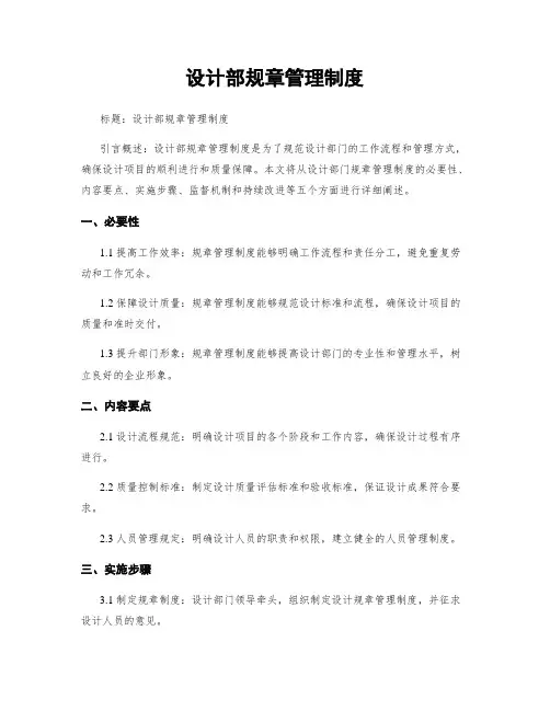 设计部规章管理制度