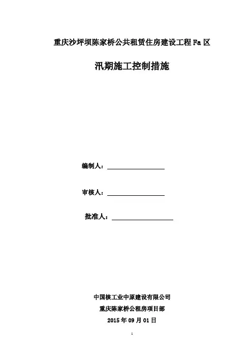 z汛期施工方案