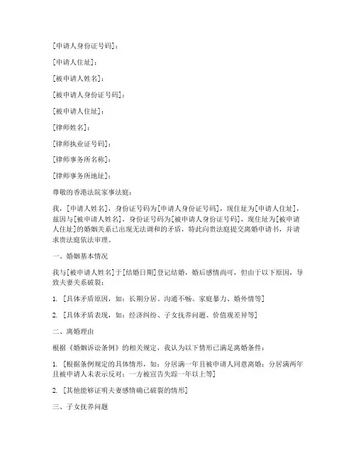 香港离婚申请书律师见证