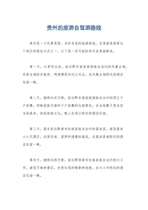 贵州的旅游自驾游路线