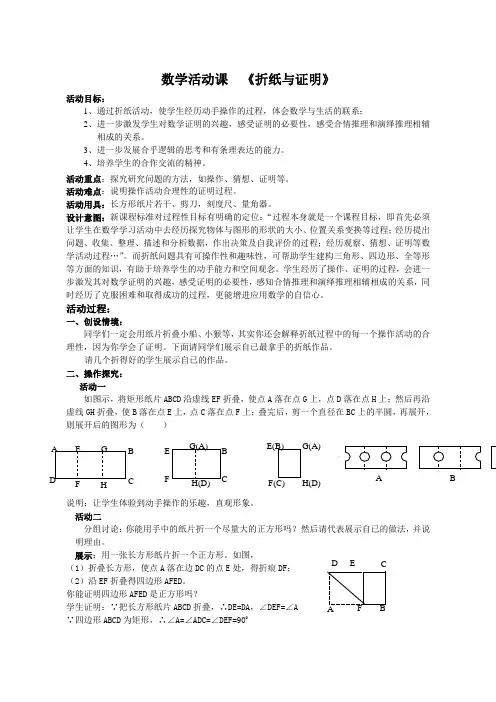 教学案例：数学活动课《折纸与证明》