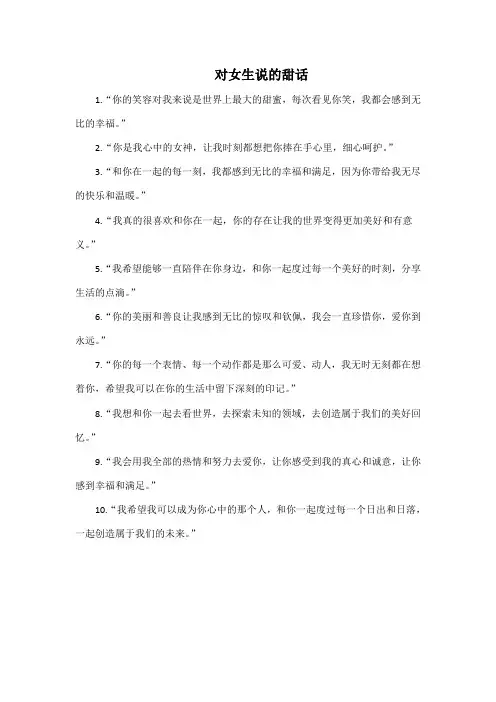 对女生说的甜话