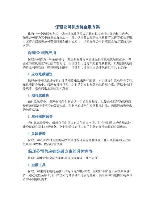 保理公司供应链金融方案