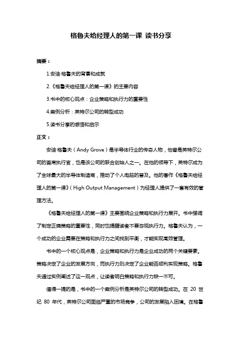 格鲁夫给经理人的第一课 读书分享