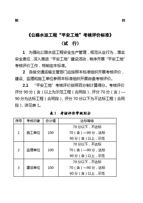 平安工地考核评价标准