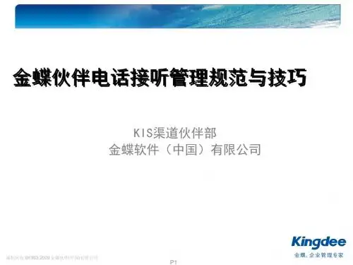 电话接听管理规范与技巧培训(ppt38张)