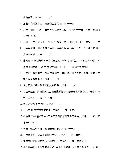 游戏问题互动游戏快速问答