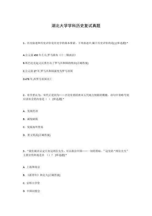 湖北大学学科历史复试真题
