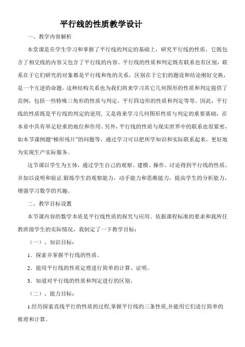 人教版初中数学七年级下册 平行线的性质1,2,3-市赛一等奖