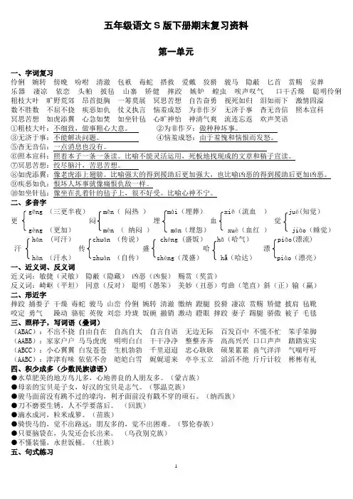 五年级语文S版下册期末复习资料