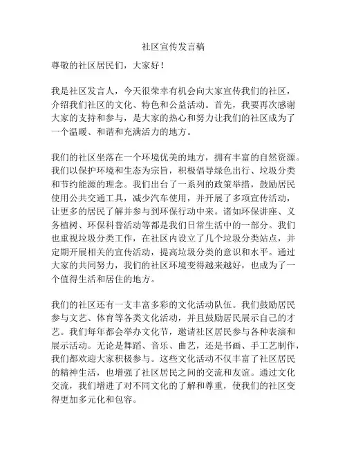 社区宣传发言稿