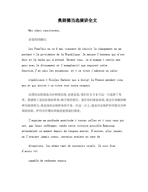 奥朗德当选演讲全文中法文对照