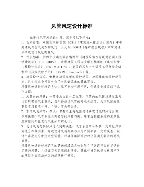 风管风速设计标准