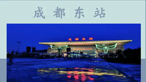 成都东站