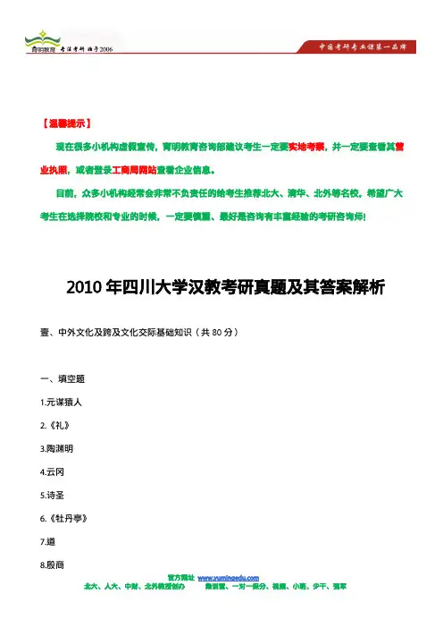 2010年四川大学汉教考研真题及其答案解析