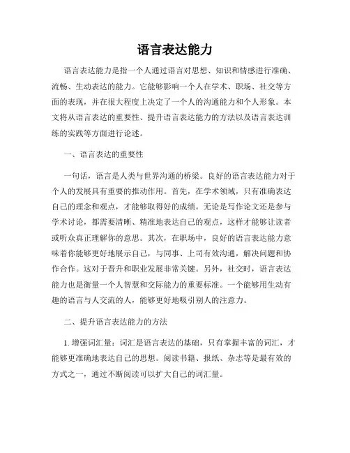语言表达能力