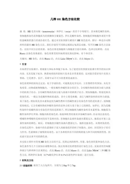 HE染色操作