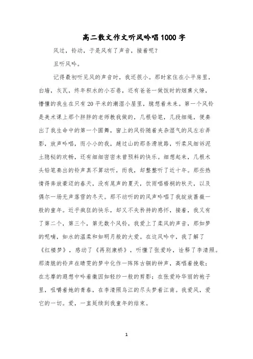 高二散文作文听风吟唱1000字