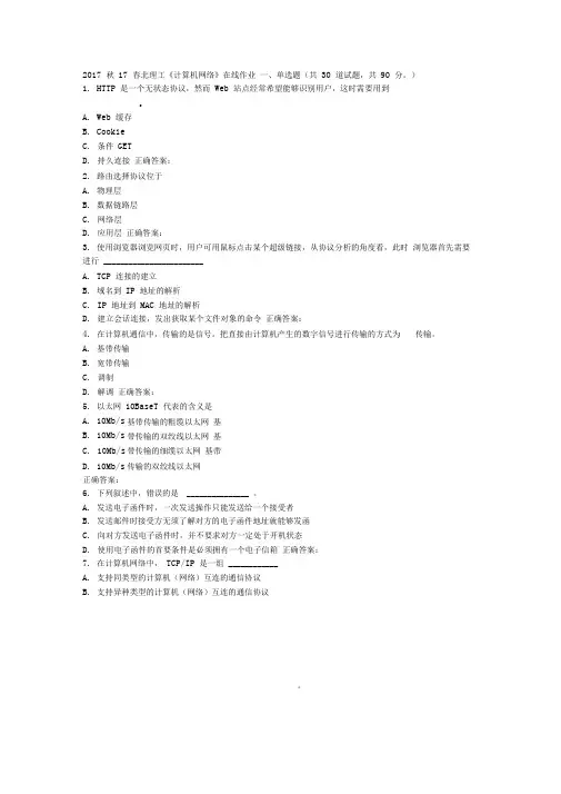 17春北理工《计算机网络》在线作业