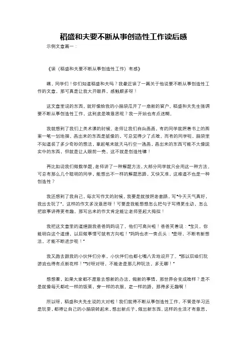 稻盛和夫要不断从事创造性工作读后感