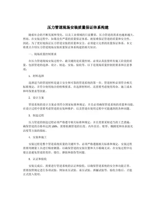 压力管道现场安装质量保证体系构建