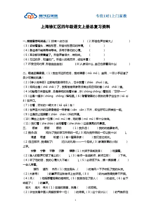 上海徐汇区四年级语文上册总复习资料
