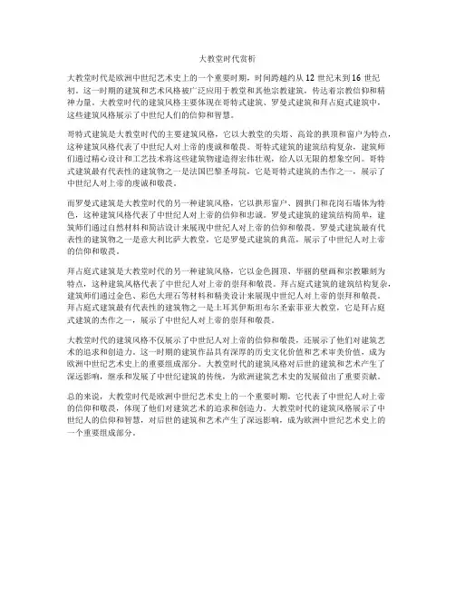 大教堂时代赏析