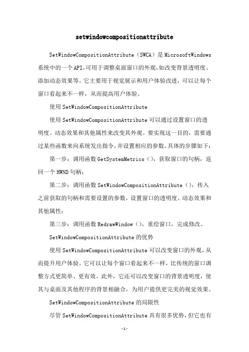 setwindowcompositionattribute