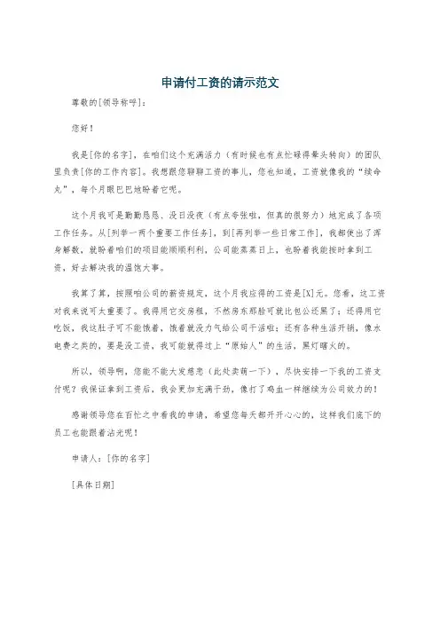 申请付工资的请示范文